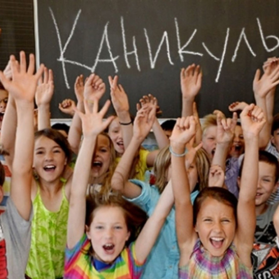 Каникулы.