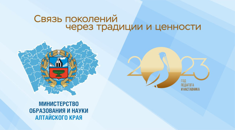 Год педагога и наставника.